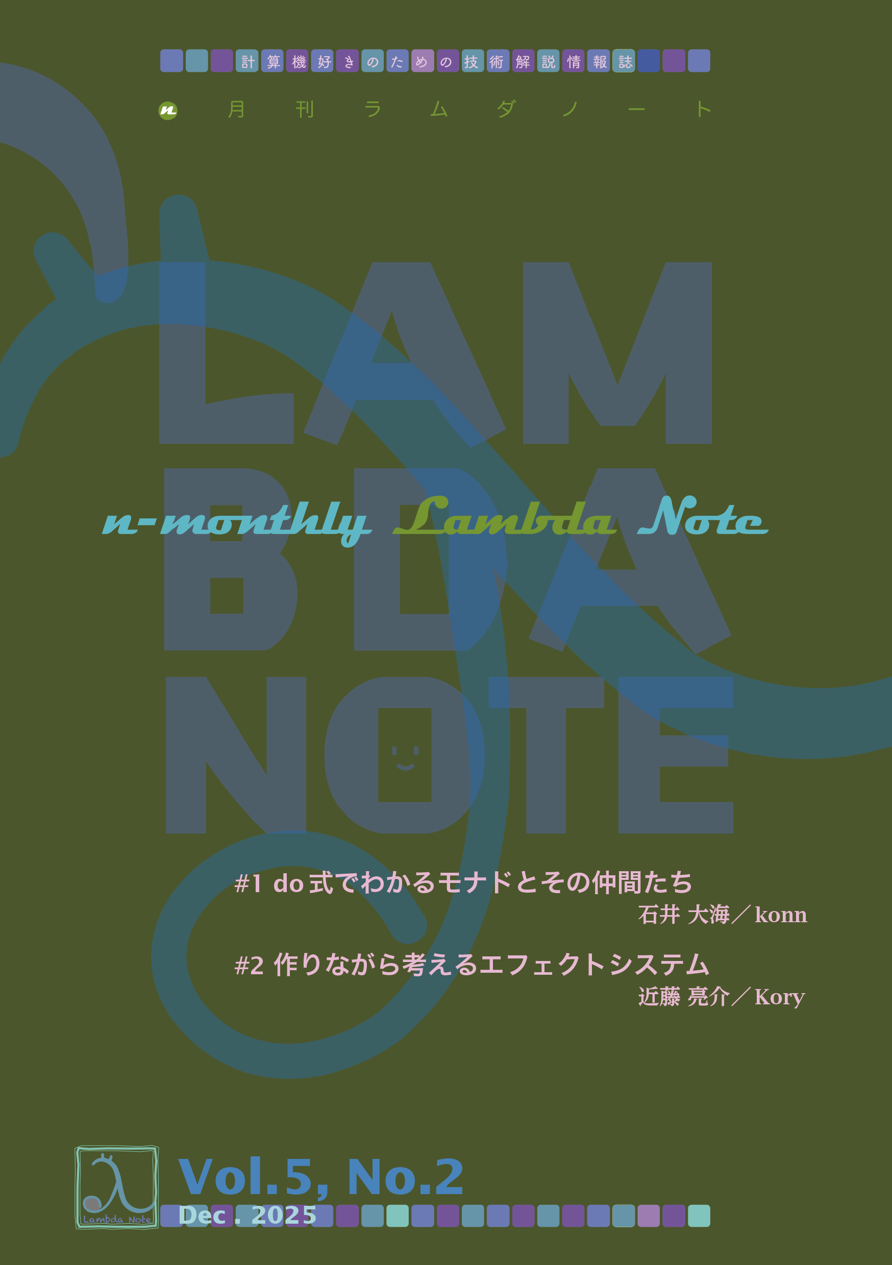 n月刊ラムダノート Vol.5, No.2